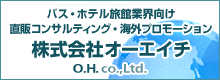 海外プロモーション 株式会社オーエイチ